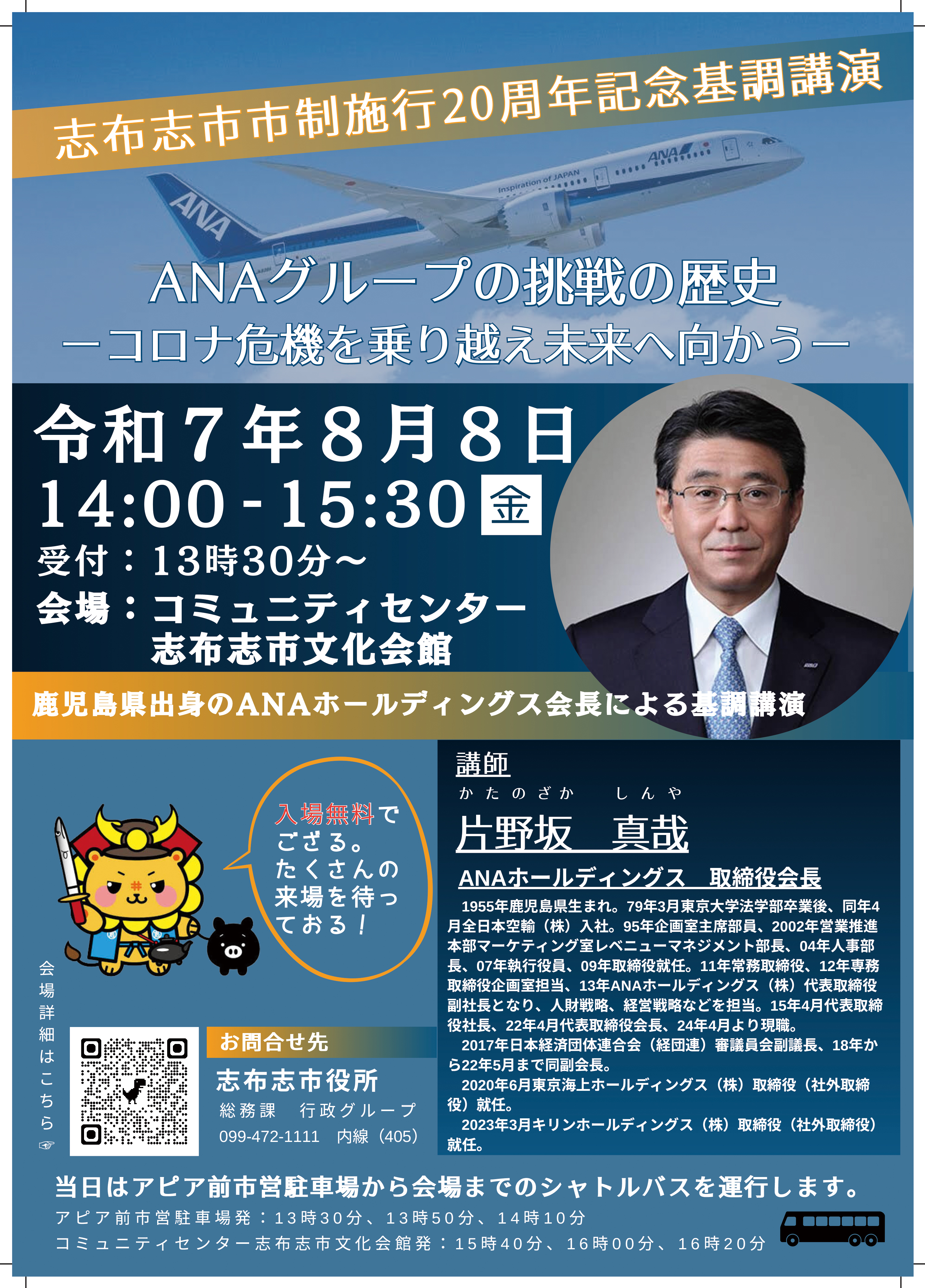 市制施行20周年記念基調講演開催の画像