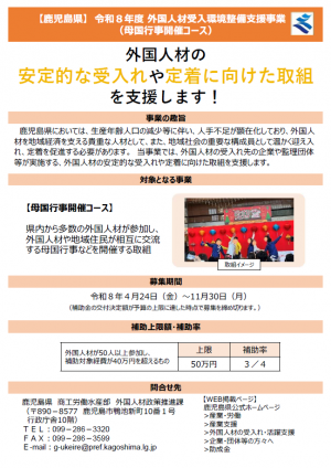外国人材の安定的な受入れや定着に向けた取組を支援します（母国）