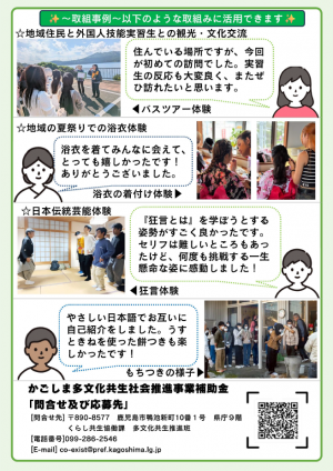 かごしま多文化共生社会事業推進補助金を募集します（裏）