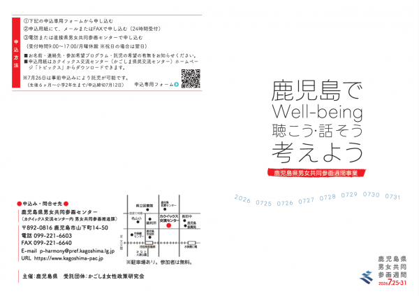 男女共同参画週間事業チラシ表
