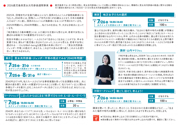 男女共同参画週間事業チラシ裏