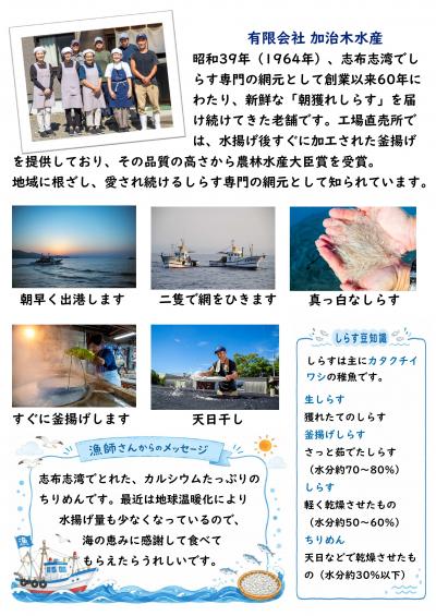 加治木水産２