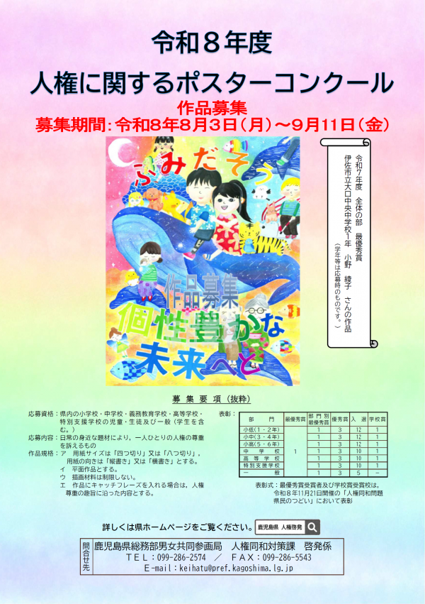 令和8年度人権に関するポスターコンクールチラシ
