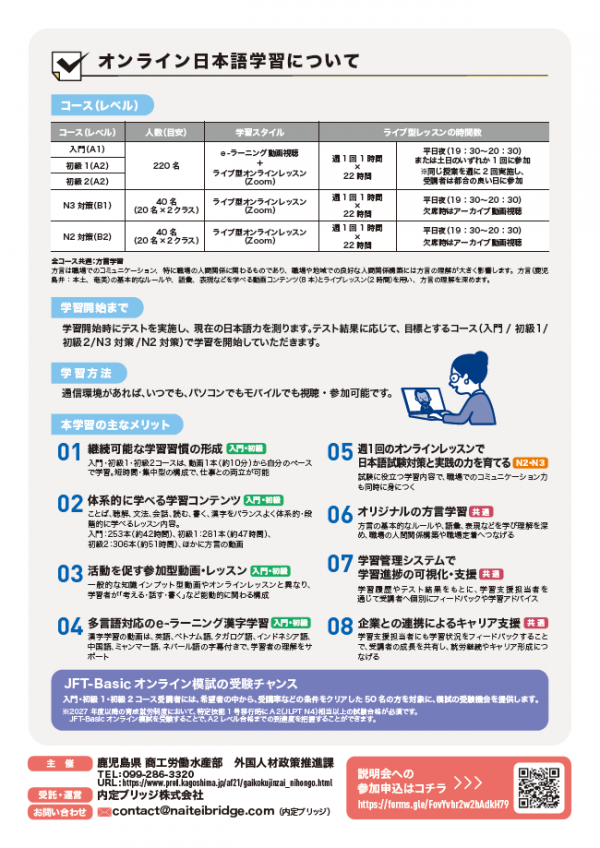 令和8年度鹿児島県外国人材向け日本語学習支援事業（裏）