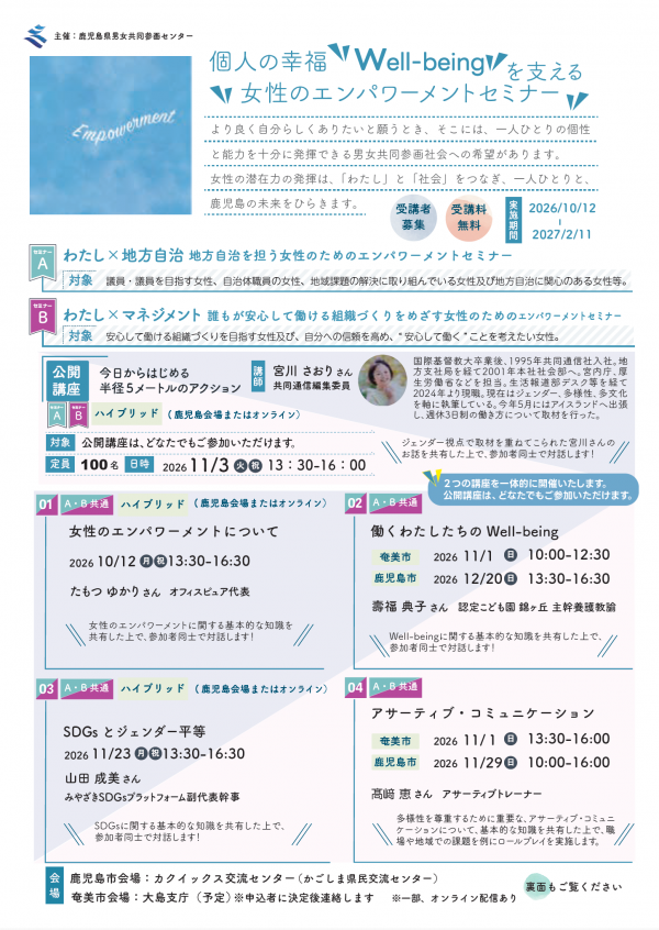チラシ（女性のエンパワーメントセミナー）表