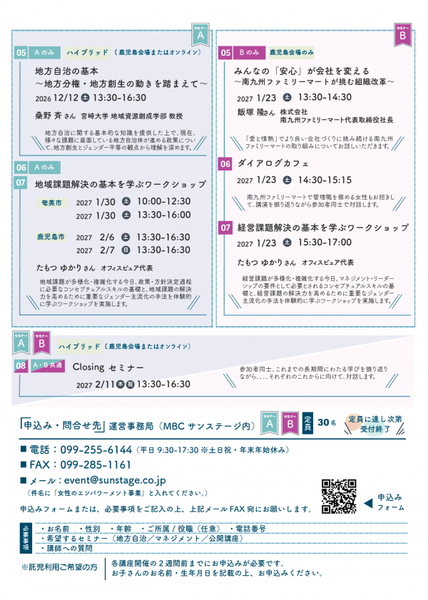 チラシ（エンパワーメントセミナー）裏