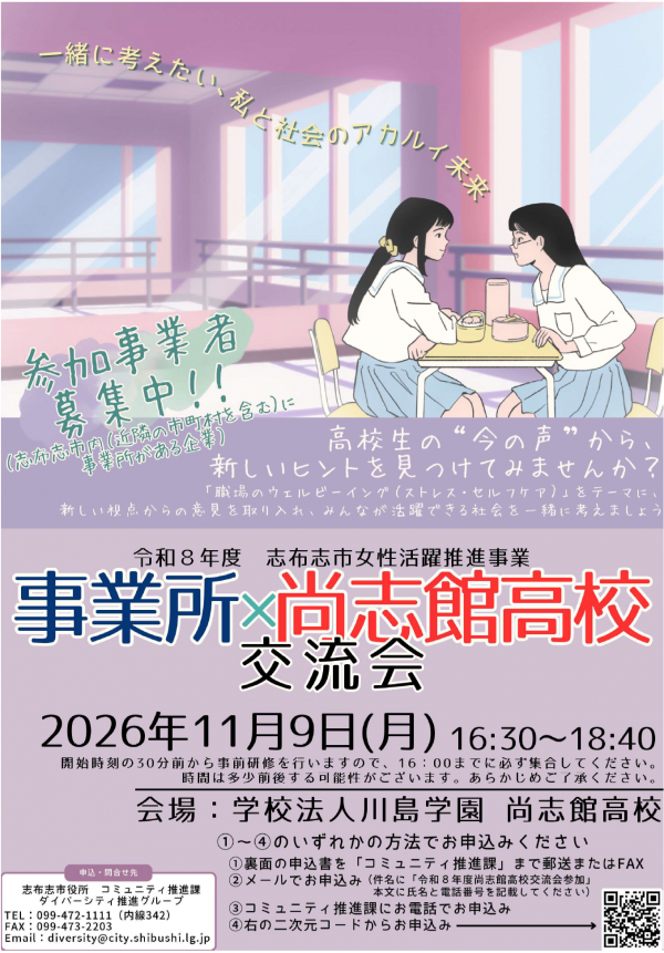 01_募集チラシ（R8尚志館高校）表