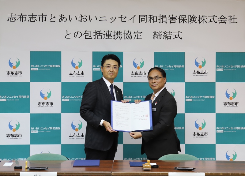あいおいニッセイ同和損害保険株式会社と包括連携に関する協定を結びましたの画像