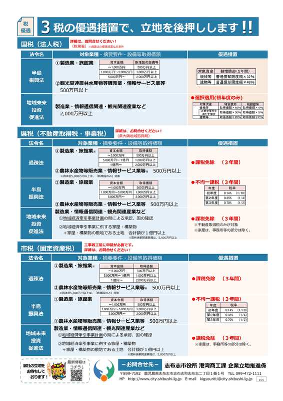 企業の立地を後押しする「税制上の優遇措置」のご案内の画像2