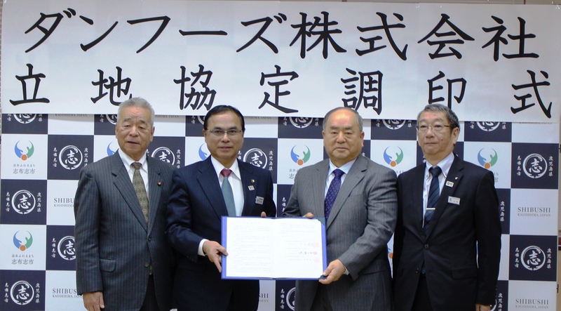 ダンフーズ株式会社と立地協定を締結しましたの画像1