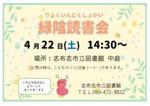 図書館イベント「緑陰読書会」チラシ