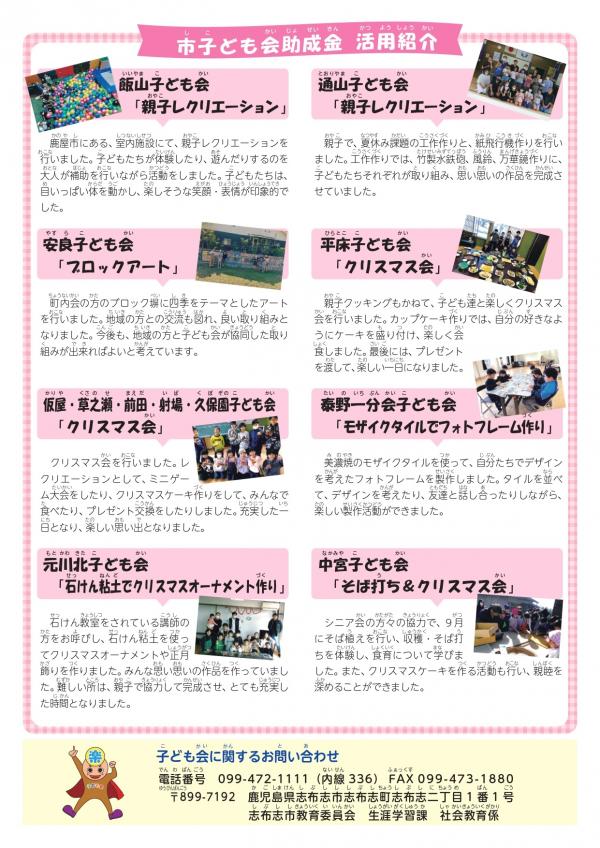 子ども会新聞(2)