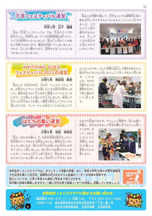 JACOクラブ新聞②