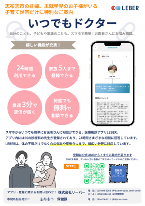 医療相談　無料　アプリ　小児科　無料相談　病院受診