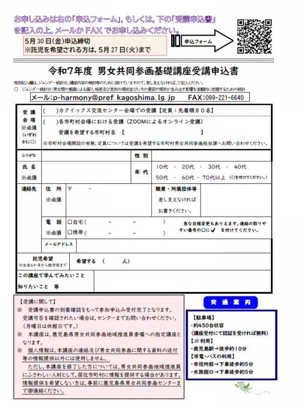 男女共同参画基礎講座申込書
