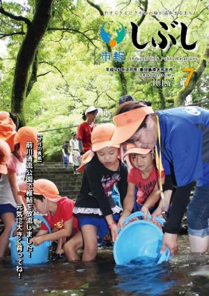 市報しぶし平成26年7月号の表紙