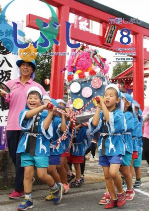 市報しぶし平成28年8月号の表紙
