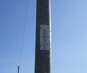自営柱(電柱)