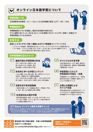 鹿児島県外国人材むけ日本語学習支援事業のお知らせ2