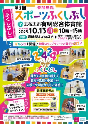 ふくしぶしチラシ（表）