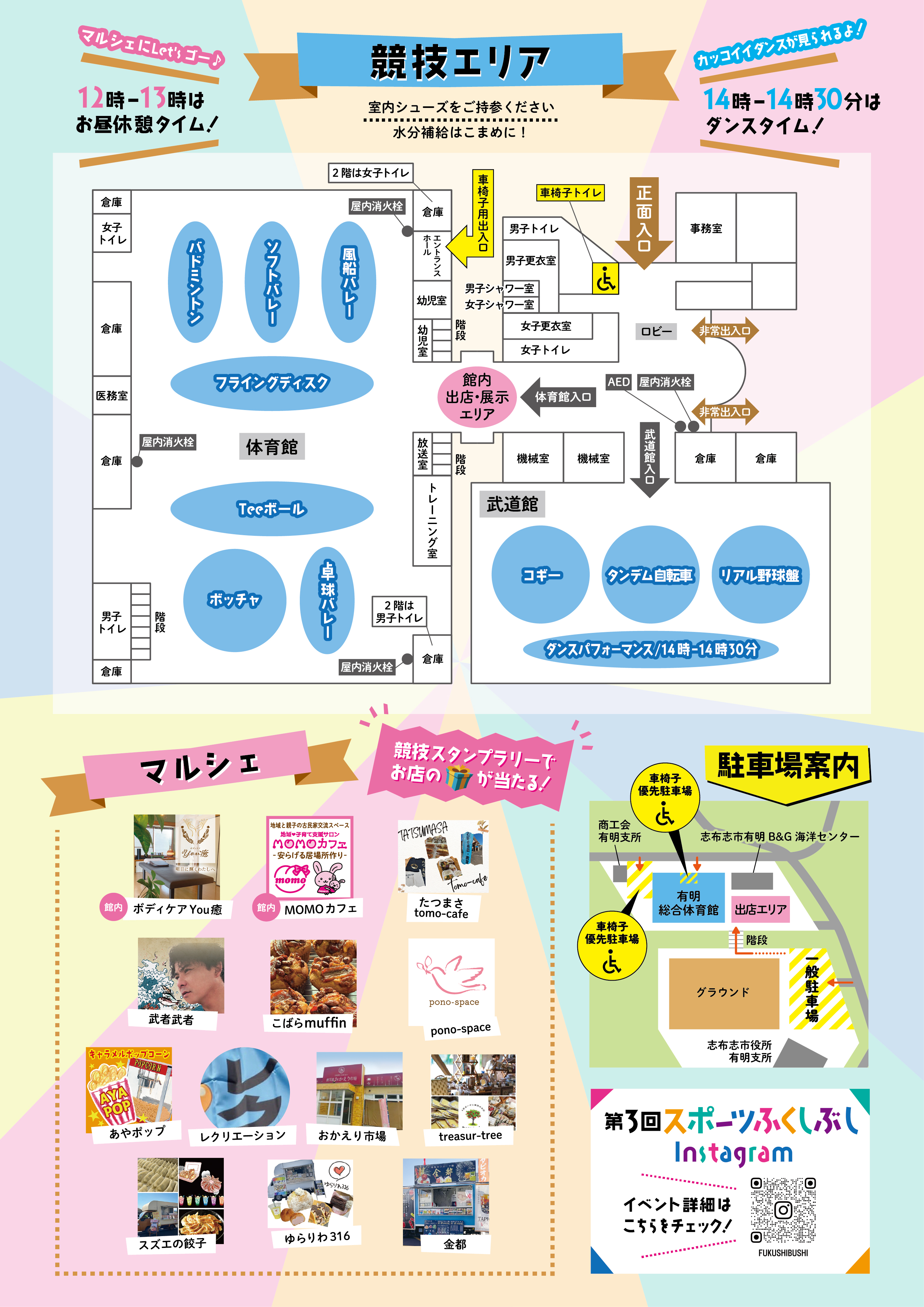 ふくしぶしチラシ（裏）